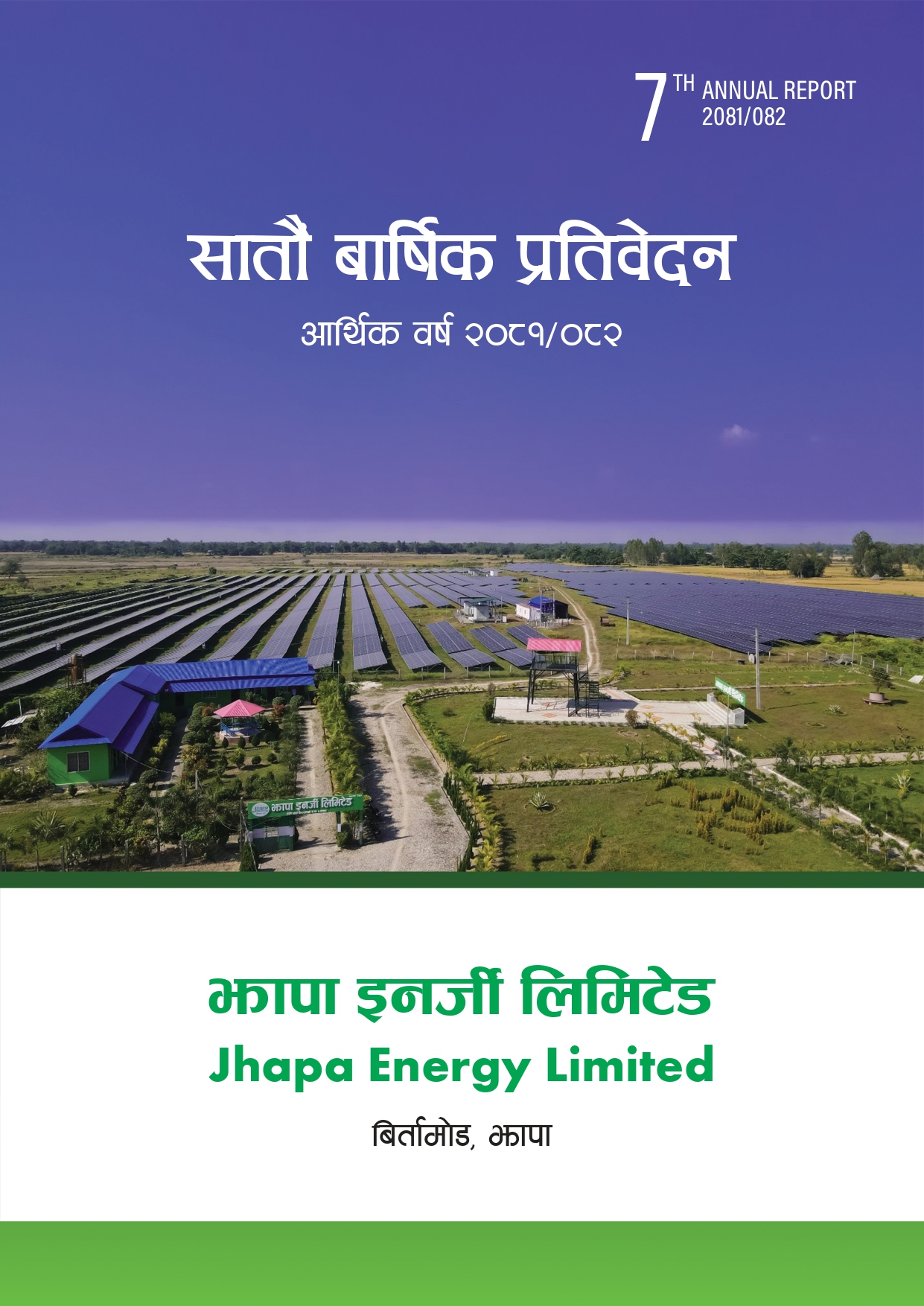 Annual Report 2081.82